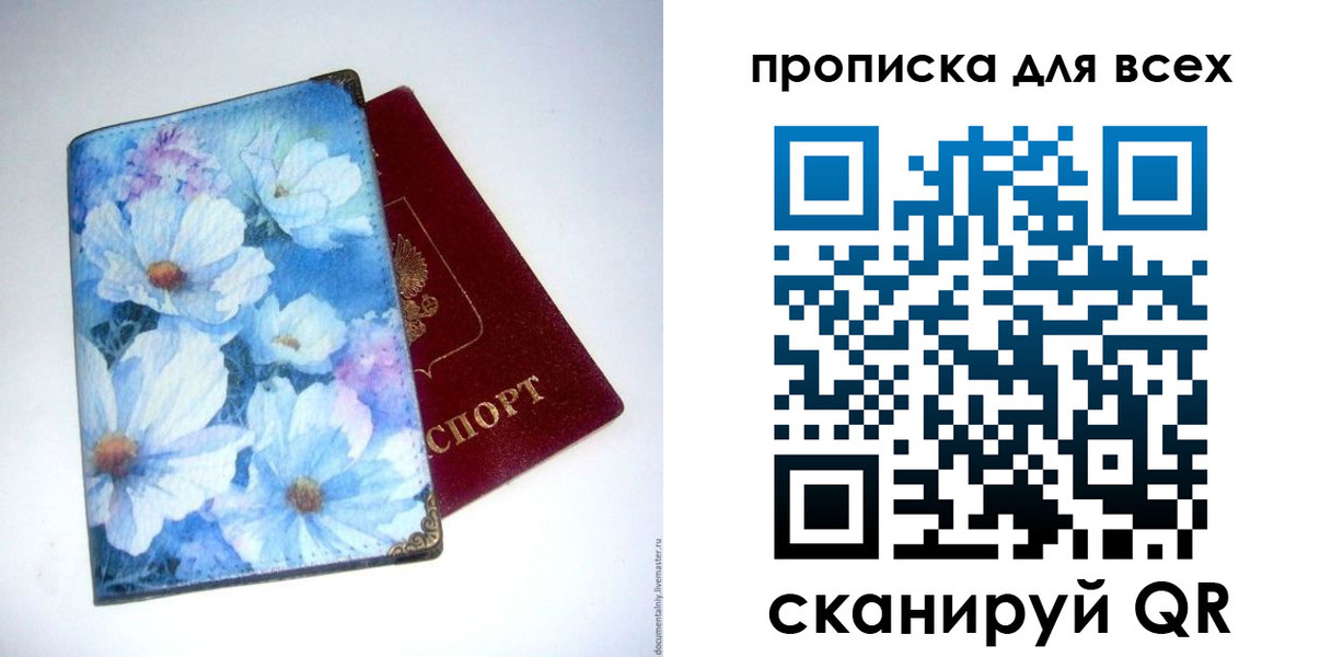 прописка в квартире в Заринске