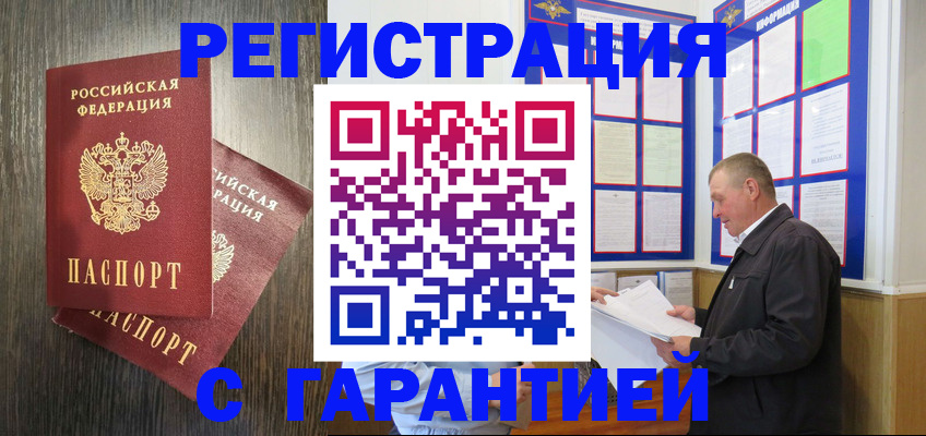 временная регистрация для всех в Заринске